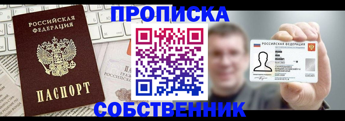 прописка для школы в Пскове