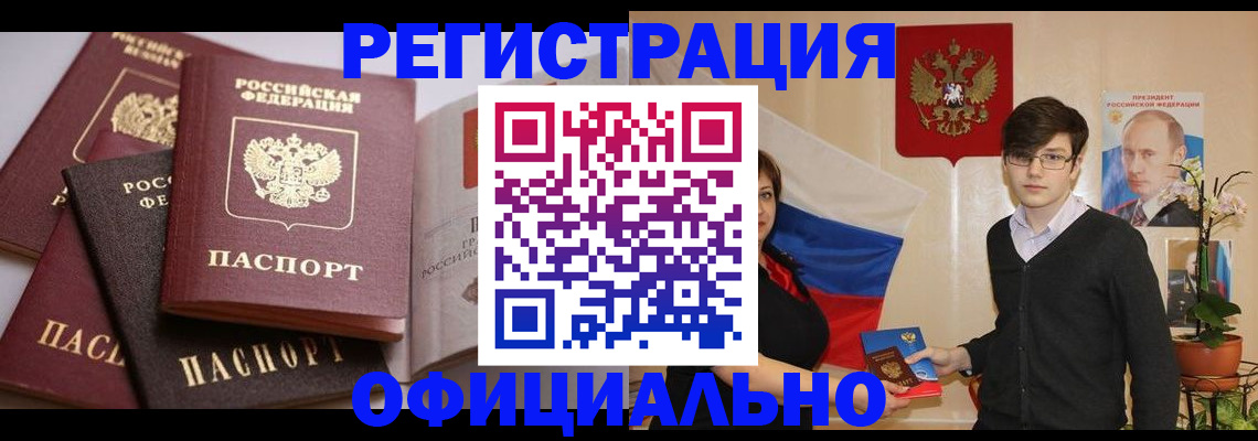 прописка ребенка в Пскове