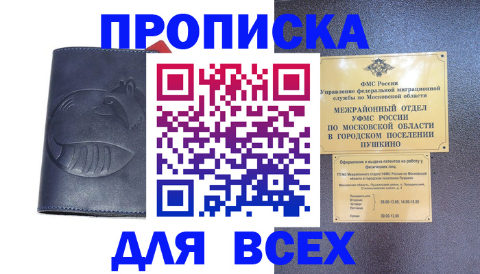 прописка иностранных граждан в Пскове