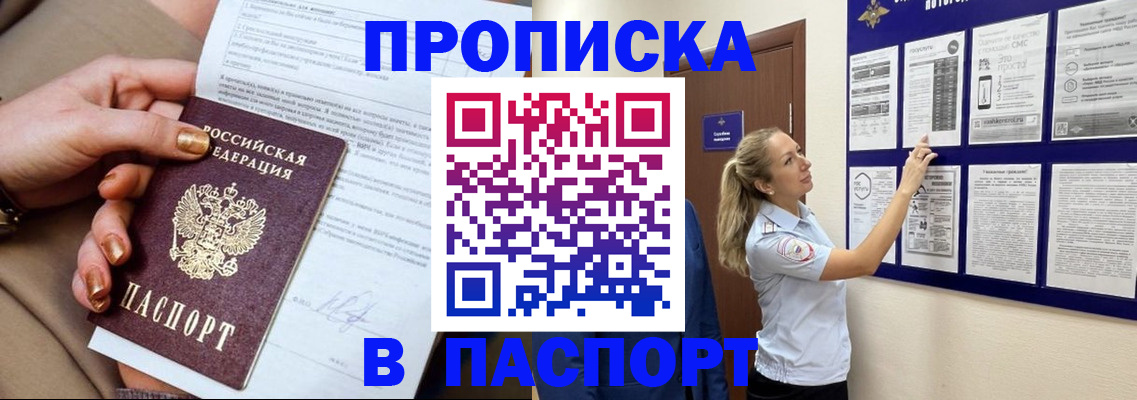 прописка поиск в Пскове